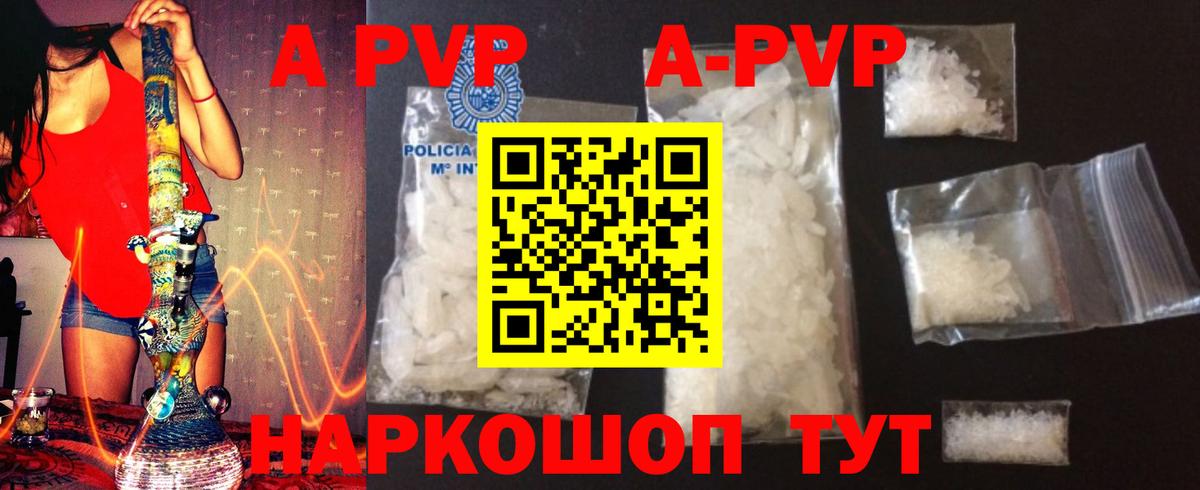 A PVP СК КРИС  APVP VHQ  Вход с VPN  APVP Crystall  А ПВП  Красноуфимск 
