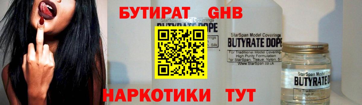 БУТИРАТ оксибутират Красноуфимск