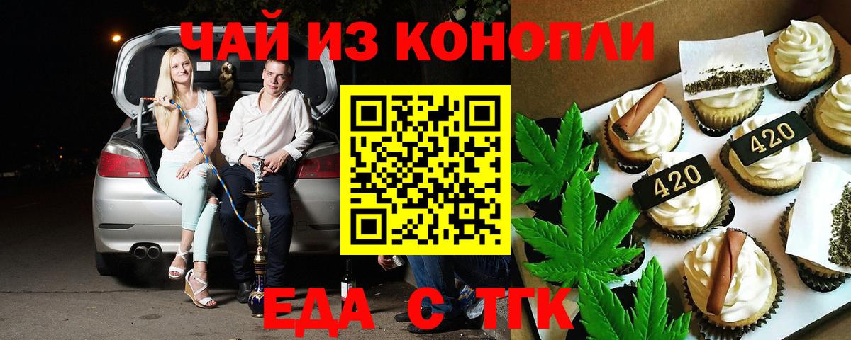 Красноуфимск  Cannafood марихуана  Вход с VPN 