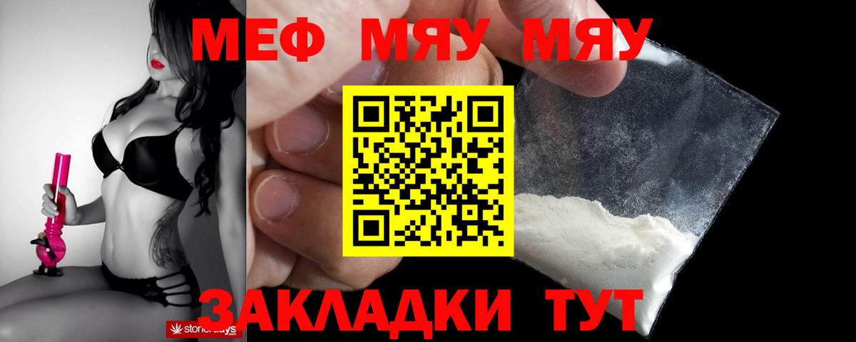 МЕФ мяу мяу  Вход с VPN  Мефедрон mephedrone  Меф  Красноуфимск 