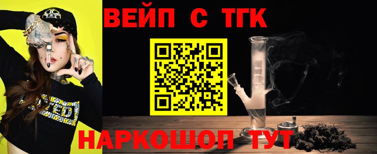 Красноуфимск  Дистиллят ТГК жижа  Дистиллят ТГК вейп  Вход с VPN 